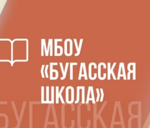 Муниципальное бюджетное общеобразовательная организация &amp;quot;Бугасская школа&amp;quot;.